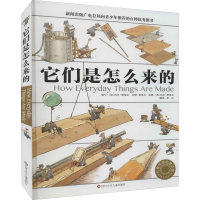 [M]它们是怎么来的-9787536578326