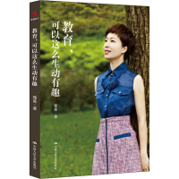 [M]教育,可以这么生动有趣-9787300296678