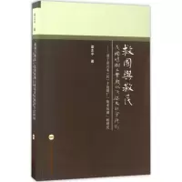 [M]救国与救民:民国时期工业废水污染及社会应对-9787565033483