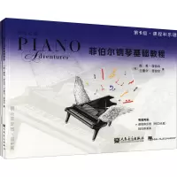 [M]菲伯尔钢琴基础教程.课程和乐理,技巧和演奏.第1级(全2册)-9787103050866