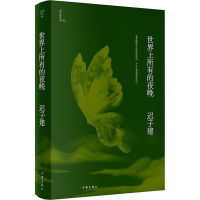 [M]世界上所有的夜晚-9787521211696