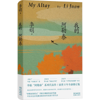 [M]我的阿勒泰-9787536094352