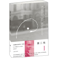 [M]第二性 1-9787532749669