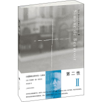 [M]第二性 2-9787532749676