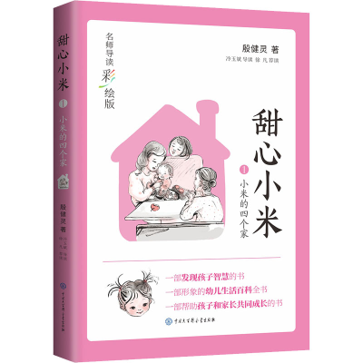 [M]小米的四个家-9787520209601