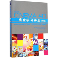 [M]Cinema 4D完全学习手册-9787115372987