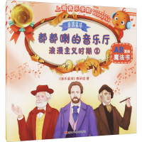 [M]浪漫主义时期 2-9787536593145