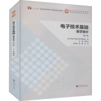 [M]电子技术基础 数字部分 第6版-9787040380040