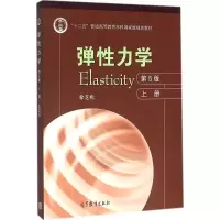 [M]弹性力学-9787040446890