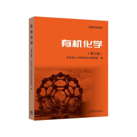 [M]有机化学(第3版)-9787040523560