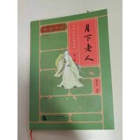 [M]月下老人-9787561958681