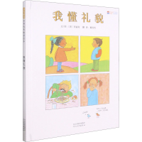 [M]我懂礼貌-9787554505083