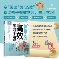 [M]给孩子的高效学习手册(漫画版)-9787115567284