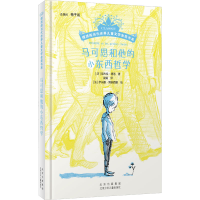 [M]马可思和他的小东西哲学-9787530161296