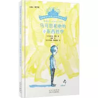 [M]马可思和他的小东西哲学-9787530161296
