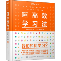 [M]DK高效学习法-9787115543431