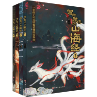 [M]写给孩子的山海经(1-4)-9787547276044