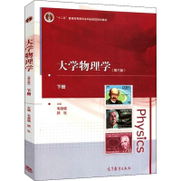 [M]大学物理学 下册(第3版)-9787040549041