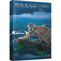 [M]野性亚马孙 张树义 著 -9787572117541