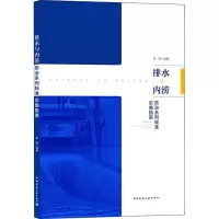 [M]排水与内涝防治系列标准实施指南-9787112263868