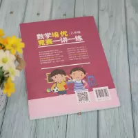 [M]数学培优竞赛一讲一练 8年级-9787302563143