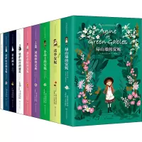 [M]绿山墙的安妮全集 精装插图版(全9册)-9787540238599