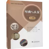 [M]经典与人文 5-6年级-9787536169708