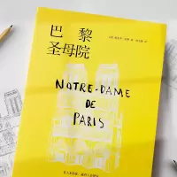 [M]巴黎圣母院-9787505738676