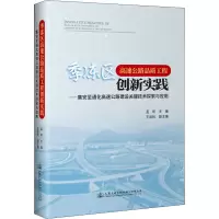 [M]季冻区高速公路品质工程创新实践——集安至通化高速公路建设关键技术探索与应用-9787114171253