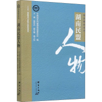 [M]湖南民盟人物-9787519306090