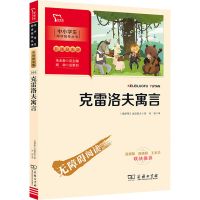 [M]克雷洛夫寓言-9787100193580