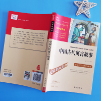 [M]中国古代寓言故事-9787550169449