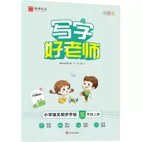 [M]写字好老师 小学语文同步字帖 5年级上册 全彩版 张颢 著 翰都文化编写组 编 -9787541097744