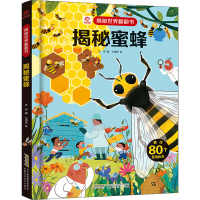 [M]揭秘蜜蜂-9787533777883