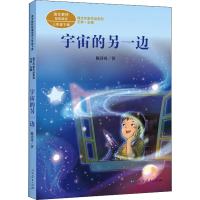 [M]宇宙的另一边-9787107357749