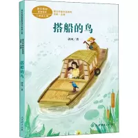[M]搭船的鸟-9787107359408