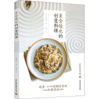 [M]素食绫也的创意料理 (日)高嶋绫也 著 卞梦晨 译 -9787518435104