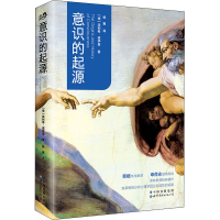 [M]意识的起源-9787519285333