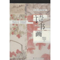[M]诗书画 东方卫视《诗书画》栏目组 编 -9787548615392