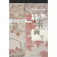 [M]诗书画 东方卫视《诗书画》栏目组 编 -9787548615392