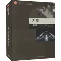 [M]力学(第3版)-9787040497717