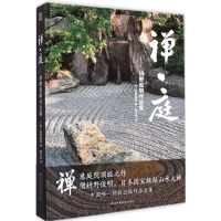 [M]禅·庭-9787553741468