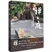 [M]禅·庭-9787553741468
