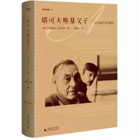 [M]塔可夫斯基父子-9787559835963