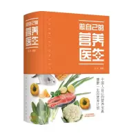 [M]做自己的营养医生(精) 张明 著 -9787530887349