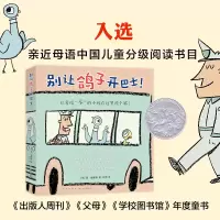 [M]别让鸽子开巴士!(全6册)-9787513342384