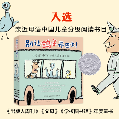 [M]别让鸽子开巴士!(全6册)-9787513342384