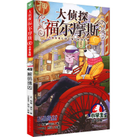 [M]解码缉凶 小学生版-9787558619908