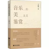 [M]音乐的美及其鉴赏-9787103060735