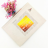 [M]郭霭春全集(卷7八十一难经集解新医林改错医论)(精)-9787513261081